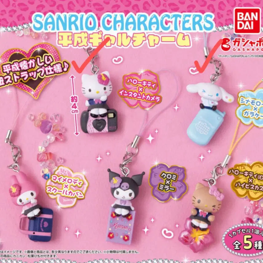 [BUNJANG] Sanrio Heisei Gyaru Gacha Bundle Set / 산리오 헤이세이 갸루 가챠 헬로키티 시나모롤 (일괄)