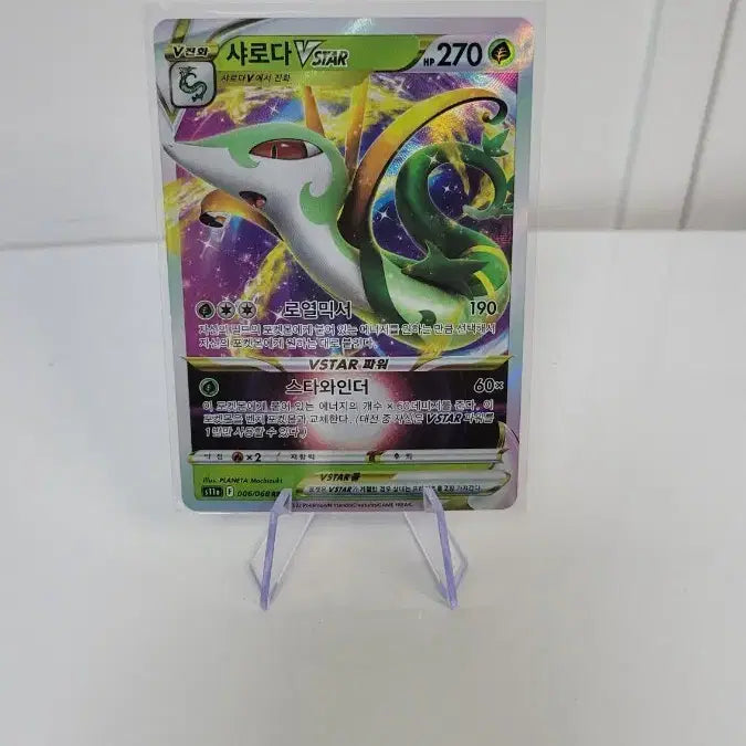 [BUNJANG] Pokemon Card Serperior VSTAR / 포켓몬 카드 샤로다 VSTAR
