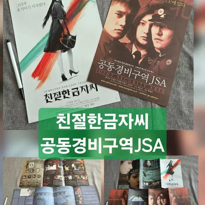 [BUNJANG] Sympathy for Lady Vengeance &amp; Joint Security Area Pamphlet Set / 이영애 leeyoungae 이병헌 송강호 ㅡ친절한금자씨.JSA 전단지 팜플렛