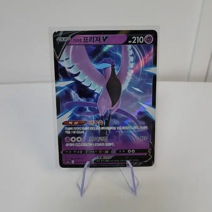 [BUNJANG] Galarian Articuno V Pokemon Card / 가라르 프리져 V 포켓몬 카드