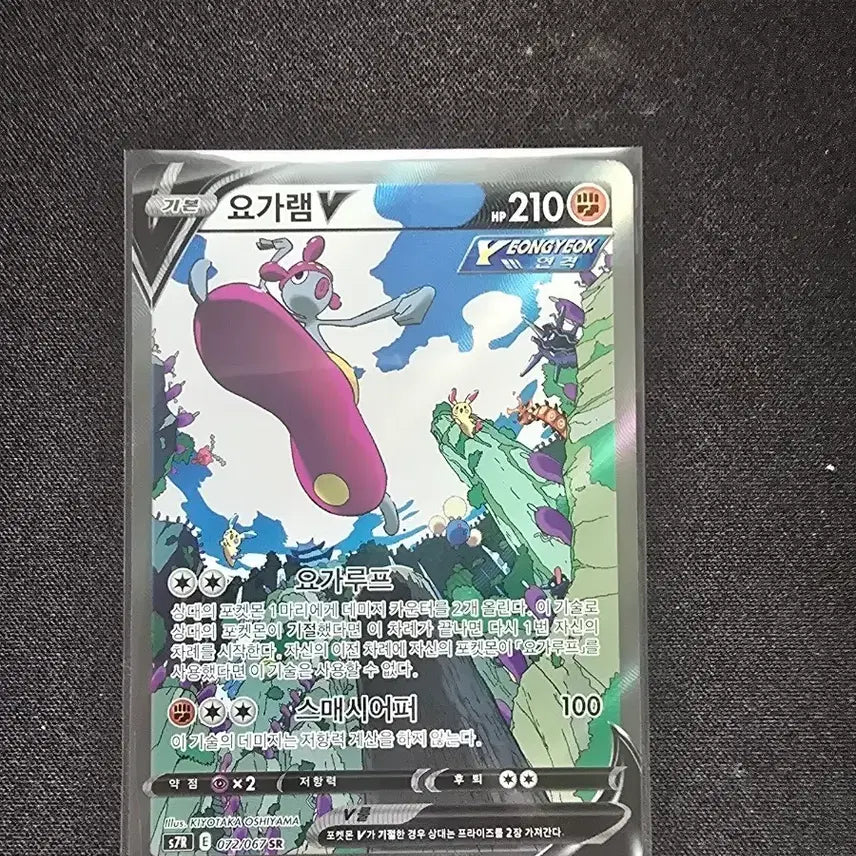 [BUNJANG] Pokemon Card Yoga-ram V SR / 포켓몬카드 요가램 V SR 팝니다