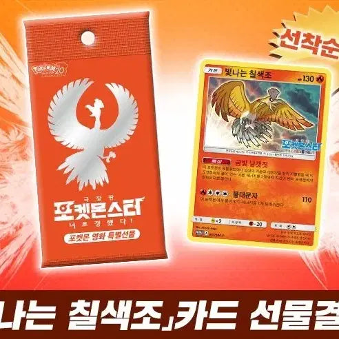 [BUNJANG] Pokemon Movie "I Choose You!" Distribution Card Shining Ho-Oh / 포켓몬 극장판 너로 정했다 배포카드 빛나는 칠색조