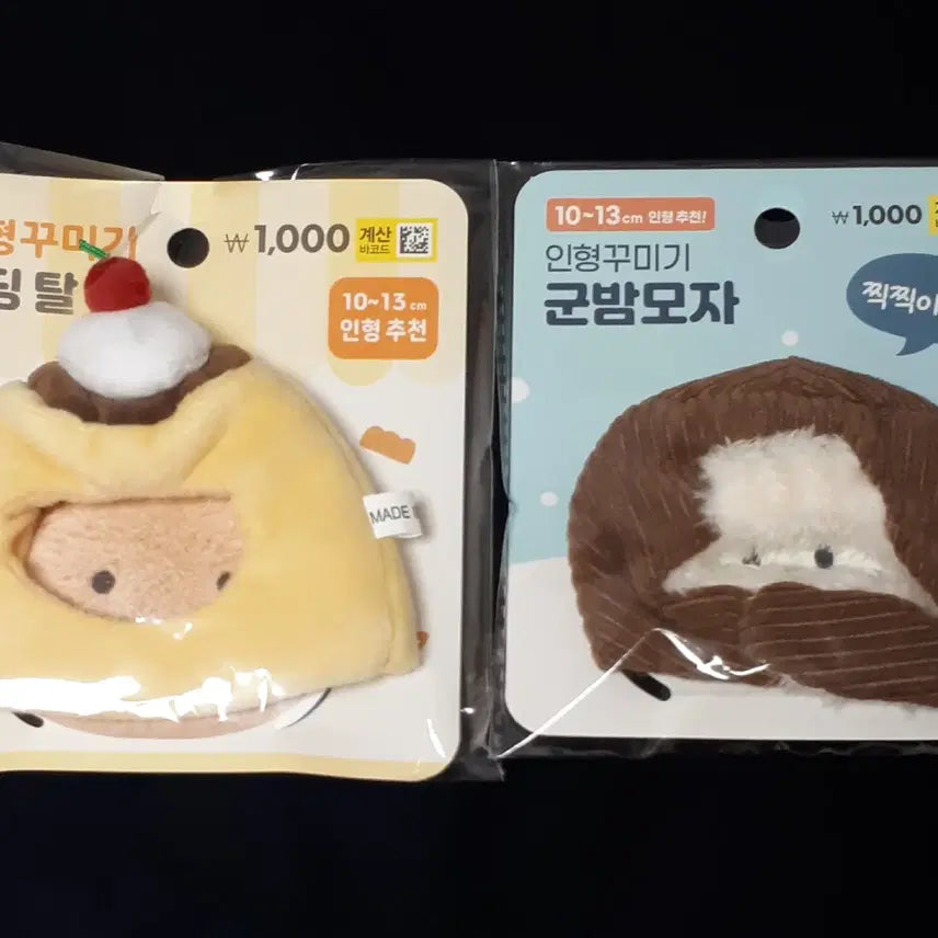 [BUNJANG] Plaive Pposiraegi 10cm Pudding Hat &amp; Chestnut Hat Set / 단종된 다이소 인형옷 10cm 푸딩탈 군밤모자 새상품 아이돌 징크스 플레이브 뽀시래기 솜깅 물가의밤 누이