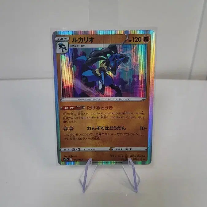 [BUNJANG] Pokemon Card Lucario Rare Card (Japanese) / 포켓몬 카드 루카리오 레어카드 일판