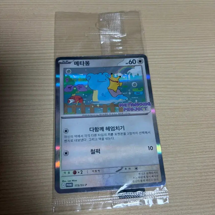 [BUNJANG] Pokemon Ditto Promo Card (Sealed) / 포켓몬 메타몽 프로모 카드(미개봉)