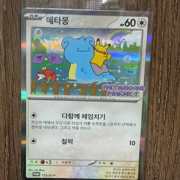 [BUNJANG] Pokemon Ditto Promo Card (Sealed) / 포켓몬 메타몽 프로모 카드(미개봉)