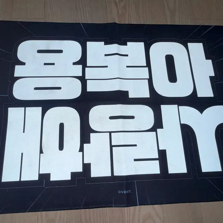 [BUNJANG] Stray Kids Felix Overheat Slogan / 스트레이키즈 straykids 필릭스 슬로건 오버힛 overheat 용복아 사랑해 양도