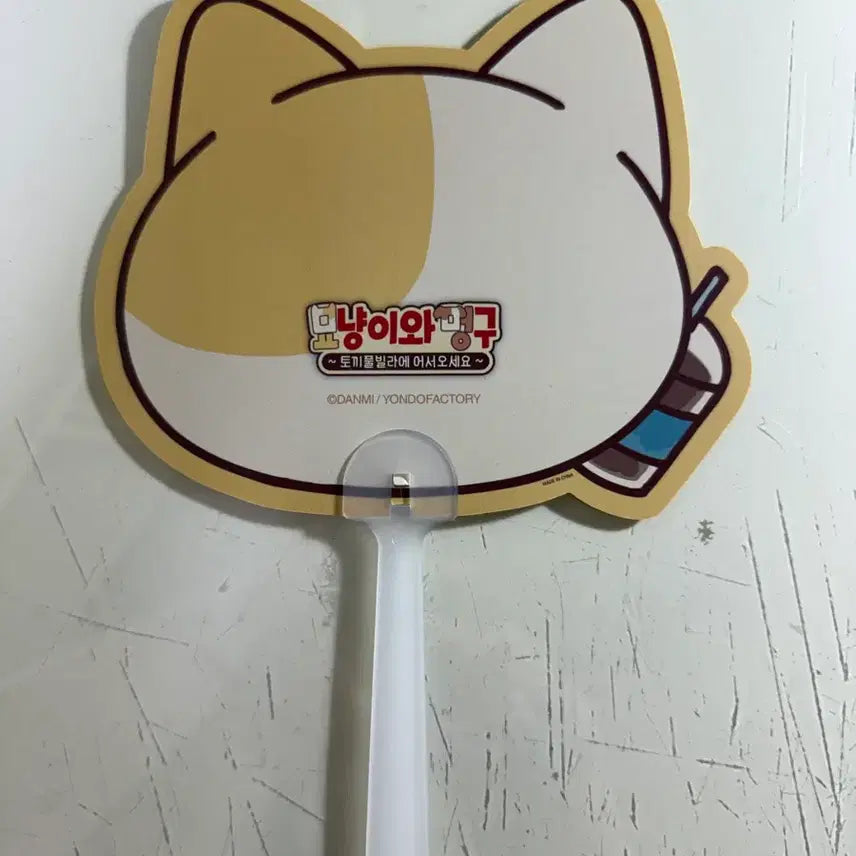 [BUNJANG] Myangyi and Meonggu Pop-up Myangyi Fan / 묘냥이와 멍구 팝업 묘냥이 부채