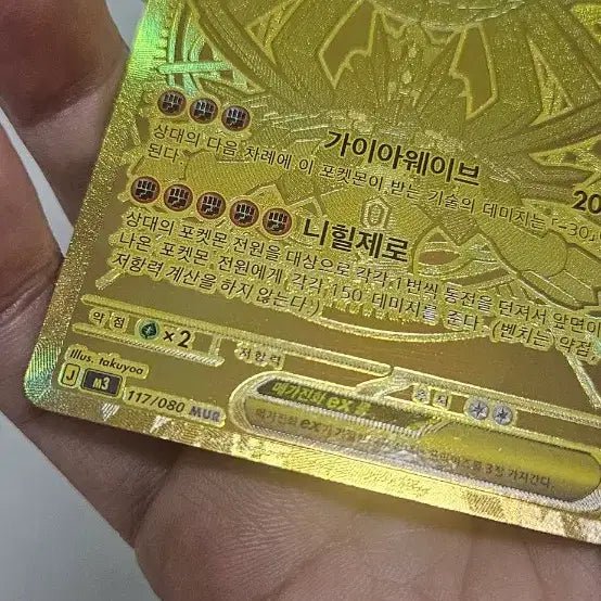 [BUNJANG] Mega Garbordor EX 310 Card / 메가 지가르데 mur EX 310