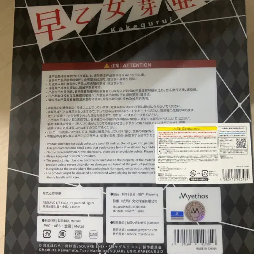 [BUNJANG] Mito Saotome Kakegurui Figure (Sealed) / [미개봉/택포]미토스 사오토메 메아리 카케구루이 피규어