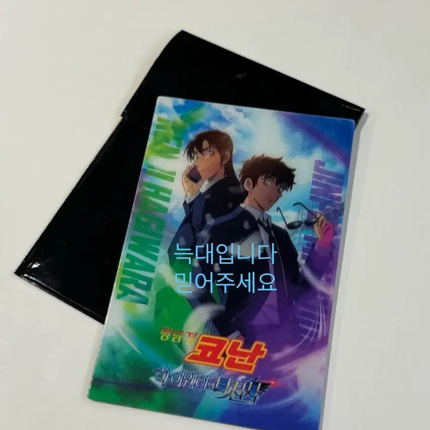 [BUNJANG] Detective Conan: The Fist of Blue Sapphire 1st Week Lenticular Card Kenji Hagiwara &amp; Jinpei / 명탐정 코난 하이웨이의 타천사1주차 렌티큘러 카드 하기와라 켄지&amp;진페이