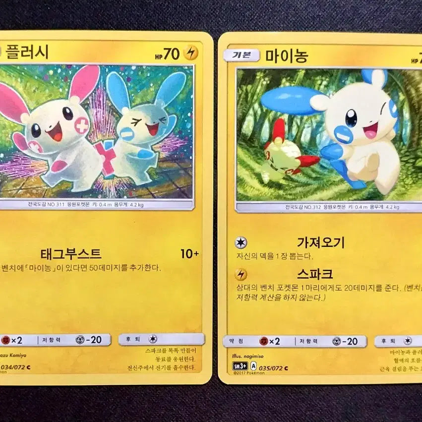 [BUNJANG] Pokemon Cards: Ancient Collection (BW, XY, Sun &amp; Moon Eras) - 10 Types / 포켓몬 카드 플러시 / 마이농 BW,XY,썬문등 고대 10종 판매