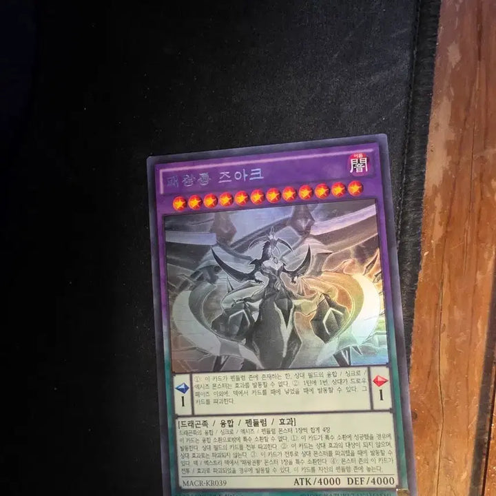 [BUNJANG] Supreme King Z-ARC Holographic Rare 1st Edition Card / 패왕룡 즈아크 홀로그래픽 레어 1st Edition