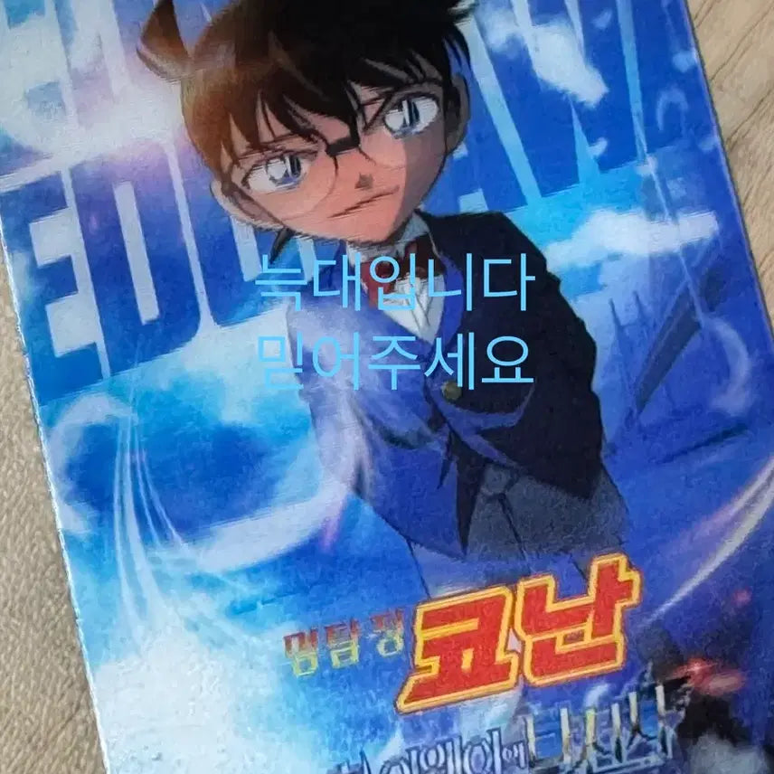 [BUNJANG] Detective Conan: The Lost Ship in the Deep Blue Mystery 1st Week Lenticular Card Conan / 명탐정 코난 하이웨이의 타천사1주차 렌티큘러 카드 코난
