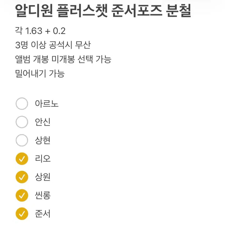 [BUNJANG] ALPHADRIVEONE Rio Junseo Arno Shin Sanghyun Shin Longan Shin Sanghyun Split Set / 알디원 분철 알파드라이브원 리오준서아르노건우상원씬롱안신상현