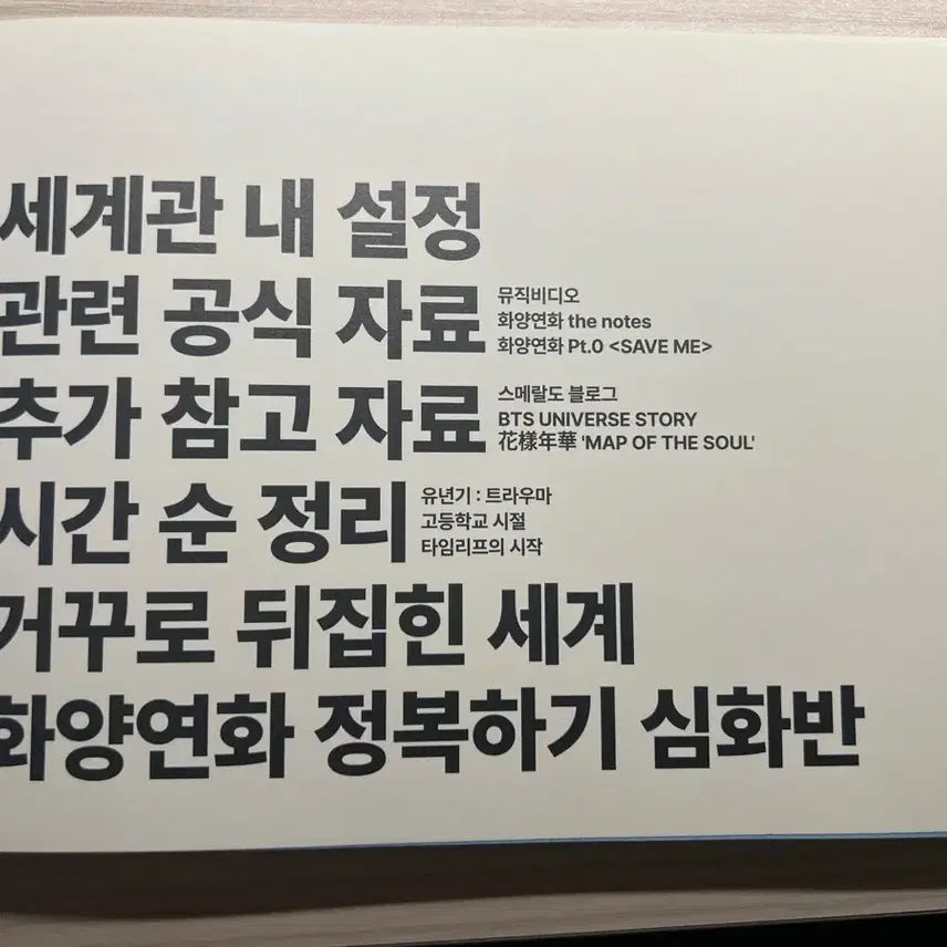 [BUNJANG] BTS The Most Beautiful Moment in Life Book / BTS 화양연화 정복하기 (조지님)