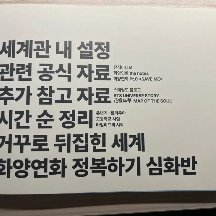 [BUNJANG] BTS The Most Beautiful Moment in Life Book / BTS 화양연화 정복하기 (조지님)