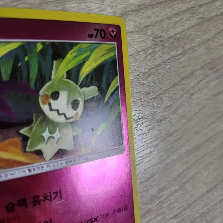 [BUNJANG] Pokemon Card 2019 Mimikyu 095/150 / 포켓몬카드 2019 따라큐 095/150 판매합니다