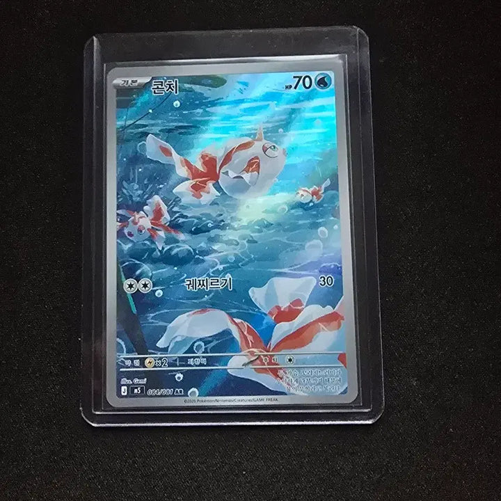 [BUNJANG] Pokemon Card Conchi AR (S-Grade) / 포켓몬카드 콘치 ar 팝니다 (S급)