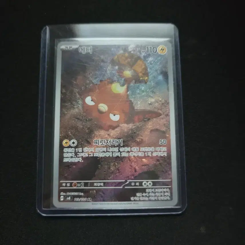 [BUNJANG] Pokemon Card Meder AR (S-Class Condition) / 포켓몬카드 메더 ar 팝니다 (S급)