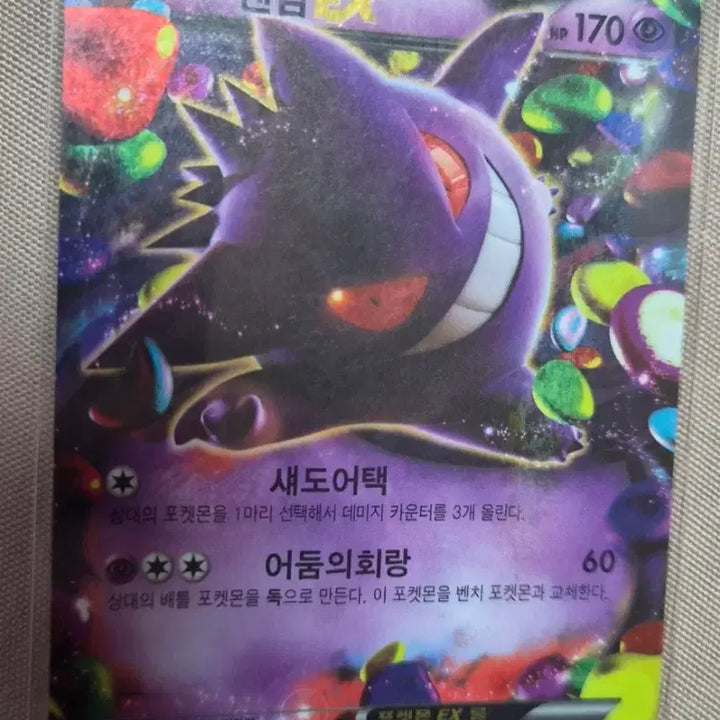 [BUNJANG] Pokemon Card Phantom EX / 포켓몬카드 팬텀ex