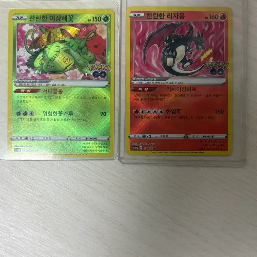 [BUNJANG] Brilliant Charizard, Brilliant Venusaur Pokemon Cards / 찬란한 리자몽,찬란한 이상해꽃