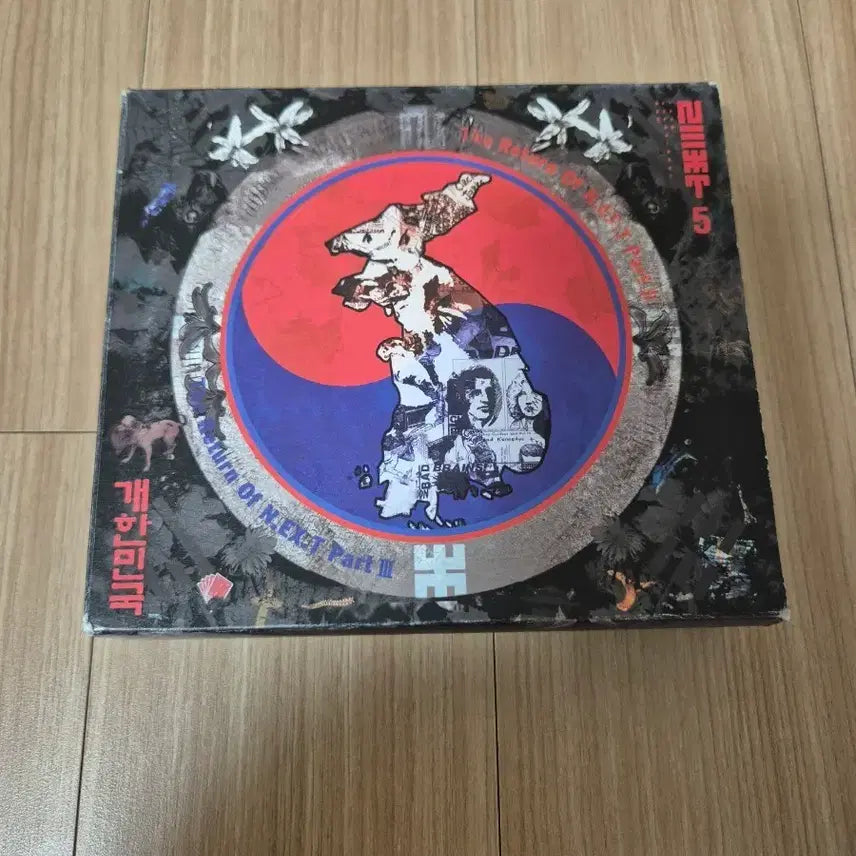[BUNJANG] Next 5th Album "Gaehanminguk" 2CD Unsealed / 넥스트 5집 개한민국 2CD 개봉