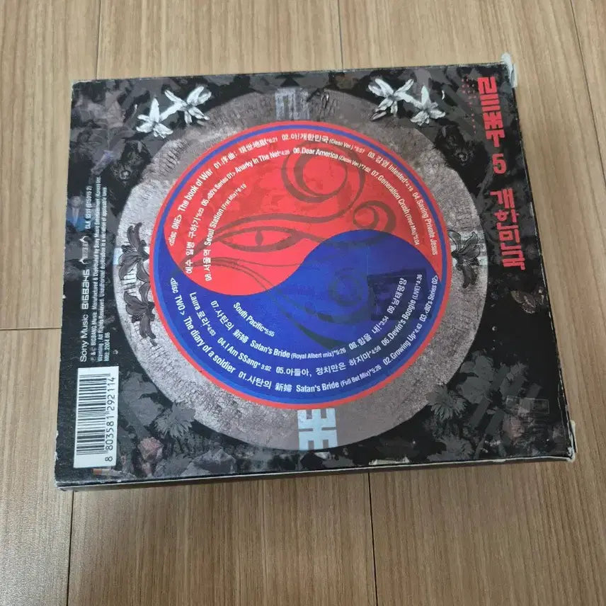 [BUNJANG] Next 5th Album "Gaehanminguk" 2CD Unsealed / 넥스트 5집 개한민국 2CD 개봉