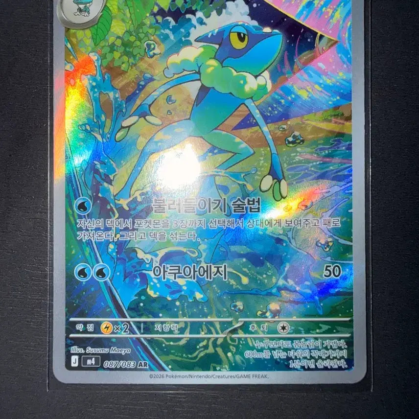 [BUNJANG] Pokemon Card Froakie AR / 포켓몬카드 개굴반장 AR