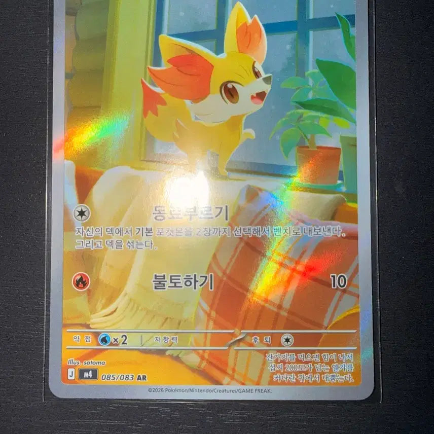 [BUNJANG] Pokemon Flareon AR Card / 포켓몬카드 푸호꼬 AR