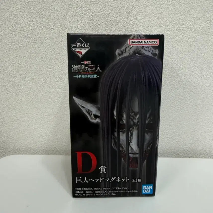[BUNJANG] Attack on Titan D-Prize Magnet (Sealed) / 미개봉새상품)진격의거인 d상 마그넷