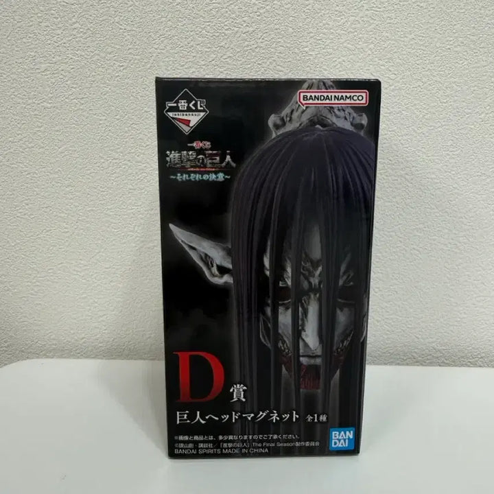 [BUNJANG] Attack on Titan D-Prize Magnet (Sealed) / 미개봉새상품)진격의거인 제일복권 d상 마그넷