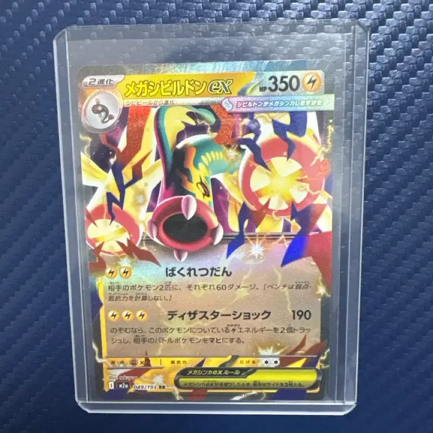 [BUNJANG] Pokemon Card Mega Charizard EX M2A 049/193 RR / 일판 포켓몬 카드 메가 저리더프 ex m2a 049 193 RR