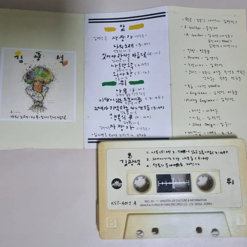 [BUNJANG] Kim Kwang-seok 3rd Album (Unsealed Cassette Tape) / 김광석 3집 (개봉 카세트테이프)
