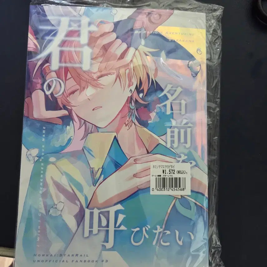 [BUNJANG] Star Rail Ratiotion Aventurine Ratiotion Japanese Doujinshi / 스타레일 레이시오 어벤츄린 레이츄린 일본 해외 회지