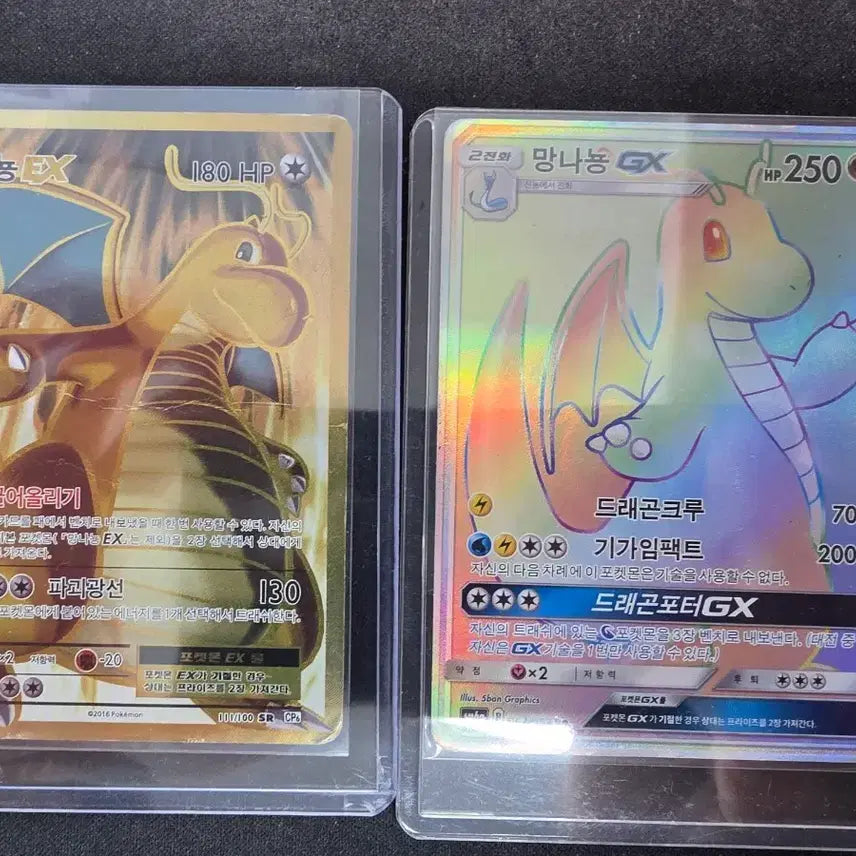 [BUNJANG] Dragonite EX UR, GX HR Bundle Set / [앨범용] 망나뇽 EX UR, GX HR 일괄 판매
