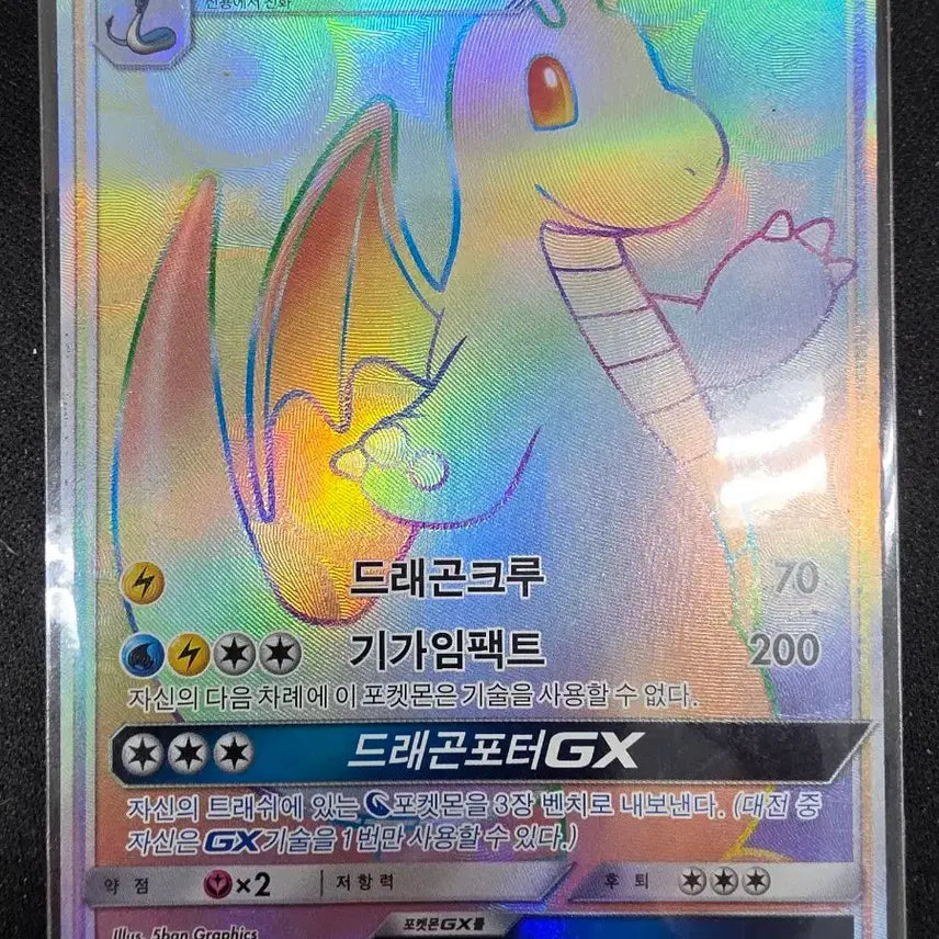 [BUNJANG] Dragonite EX UR, GX HR Bundle Set / [앨범용] 망나뇽 EX UR, GX HR 일괄 판매