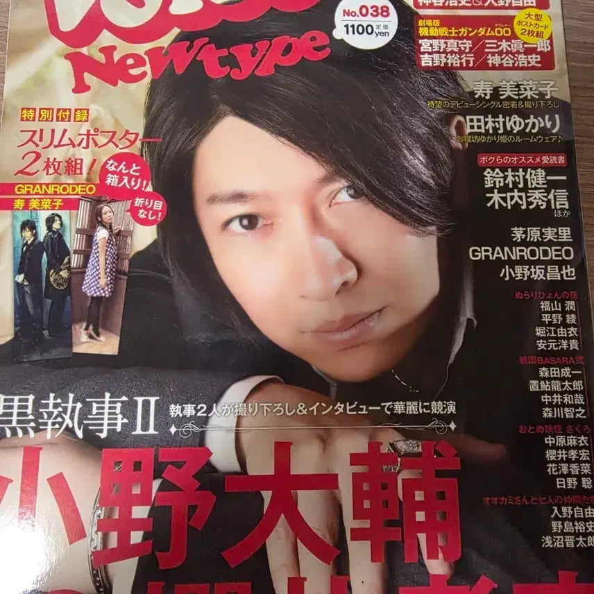 [BUNJANG] Daisuke Ono Magazine / 오노 다이스케 잡지 팝니다