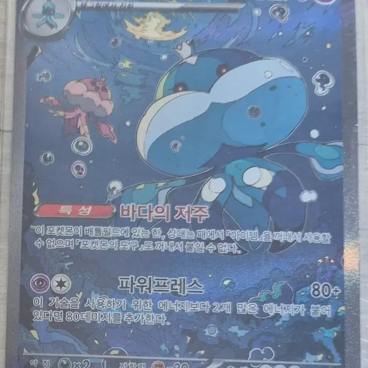 [BUNJANG] Pokemon Card "Tengtengel" SAR / 포켓몬카드 탱탱겔 sar