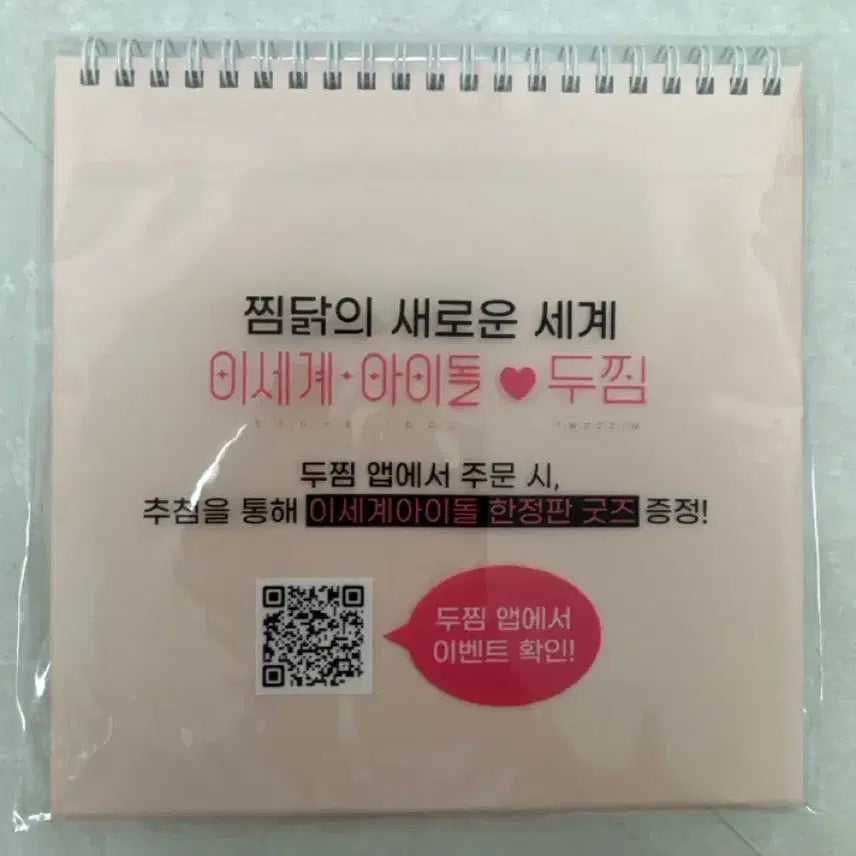 [BUNJANG] Isegye Idol 2025 Doojim Calendar Sealed / 이세돌 2025 두찜 달력 미개봉