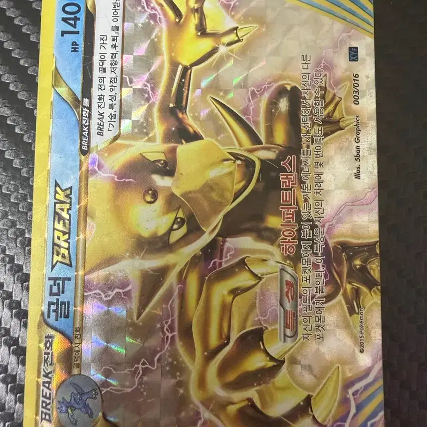 [BUNJANG] Pokemon Card BREAK Golduck XYF 003/016 / 포켓몬카드 BREAK 골덕 XYF 003/016