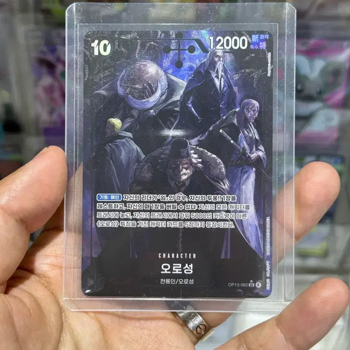 [BUNJANG] One Piece Card Game CP13-082 Gorosei Saint Jaygarcia Saturn SR / 원피스카드 CP13-082 오로성 SR페레