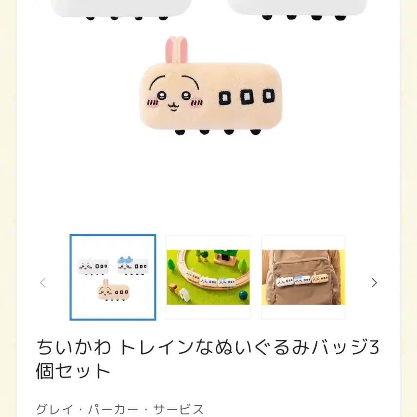 [BUNJANG] Chiikawa Train Plushie Badge Set / 치이카와 트레인 누이구루미 뱃지 기차 배지 세트