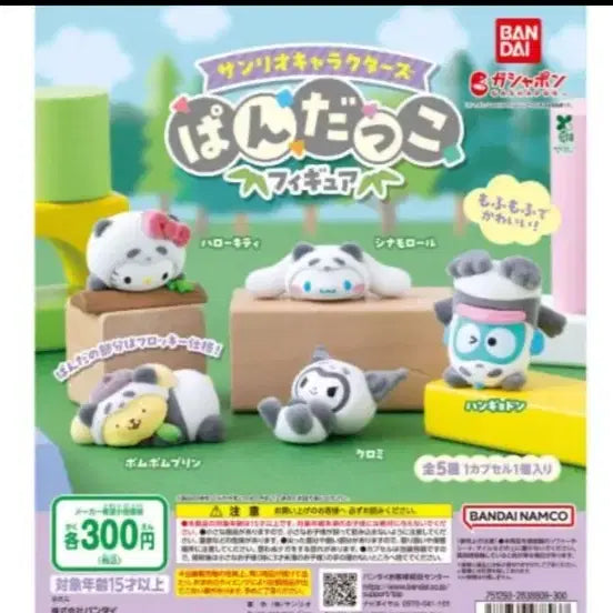 [BUNJANG] Sanrio Pompompurin Gacha Set (Panda, Package) / 산리오 폼폼푸린 가챠 2종 일괄 (팬더, 패키지)