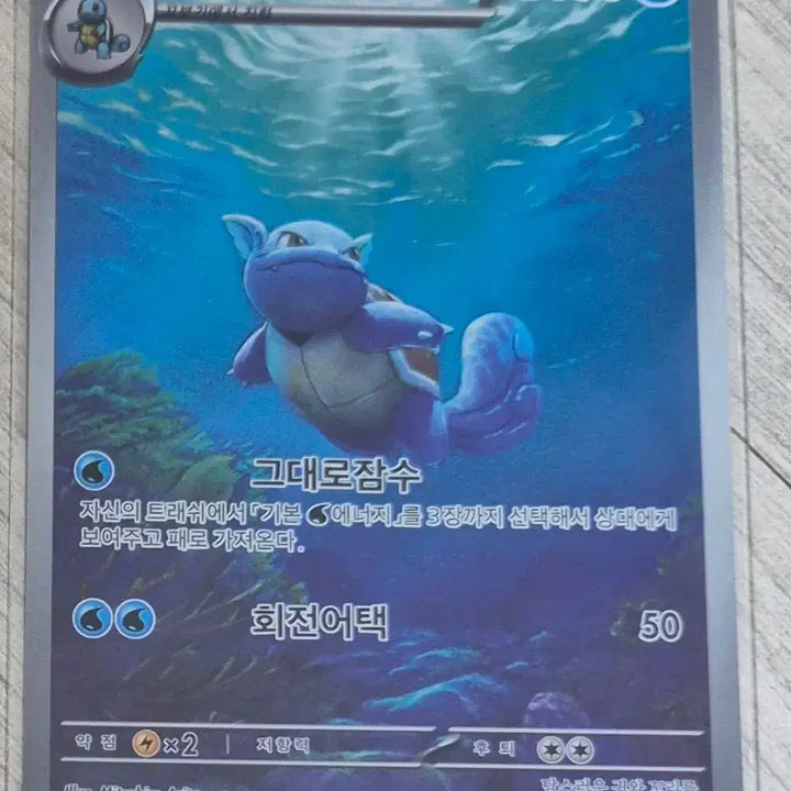 [BUNJANG] Pokemon Card Blastoise AR / 포켓몬카드 어니부기 ar