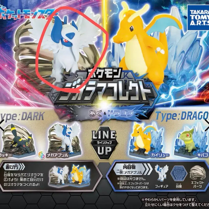 [BUNJANG] Pokemon Diorama Collect Mega Absol Gacha / 포켓몬 디오라마 컬렉트 악 드래곤 가챠 메가앱솔