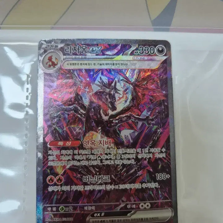 [BUNJANG] Charizard ex SAR 349/190 Pokemon Card / 리자몽ex sar 349/190 포켓몬카드 