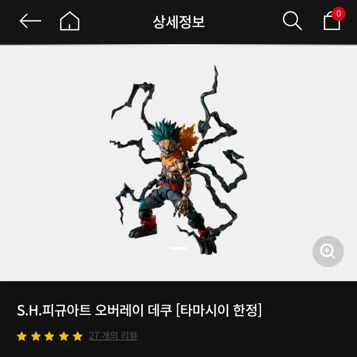 [BUNJANG] SHF My Hero Academia Overlay Deku Unsealed / SHF 나히아 오버레이 데쿠 미개봉 새상품