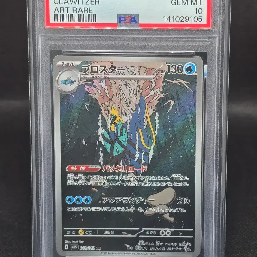 [BUNJANG] Pokemon Card Japanese Booster AR PSA 10 / [PSA10] 포켓몬카드 일판 블로스터 AR