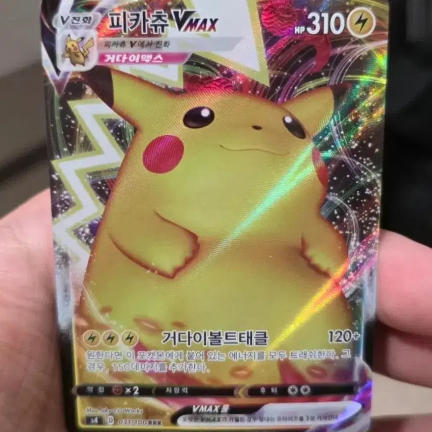 [BUNJANG] Pokemon Card Pikachu VMAX / 포켓몬카드 피카츄 VMAX